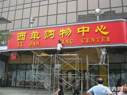 四川蘑菇网站入口广告在门头招牌蘑菇直播APP下载过程中需要注意什么？