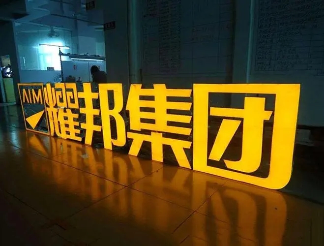 四川蘑菇网站入口广告发光字的制作工艺及特点介绍
