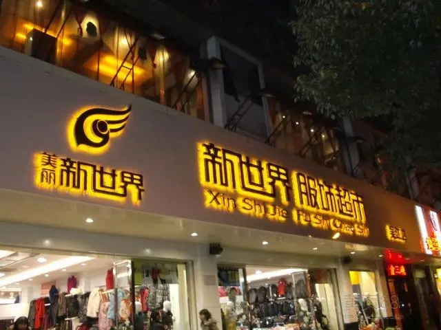 四川广告公司门头的发光字有哪些？